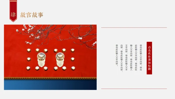 红色中国风上新了故宫文化教学通用PPT模板