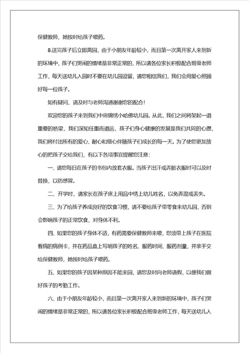 小班新生寄语