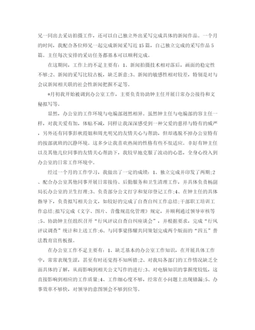 精编之电视台编辑个人工作总结范文.docx