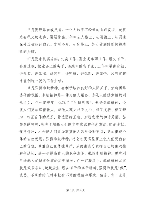 学习红旗渠精神,做好本职工作_3.docx