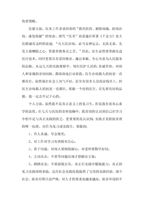 医学生社会实践心得体会三篇.docx