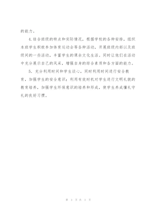 “2011年五年级班级管理工作部署”学校工作计划.docx
