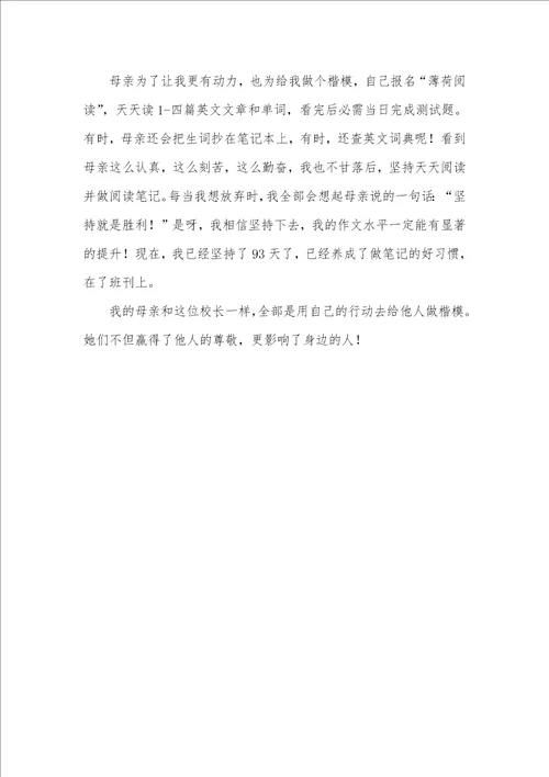2021年爬行上班的小学校长读后感