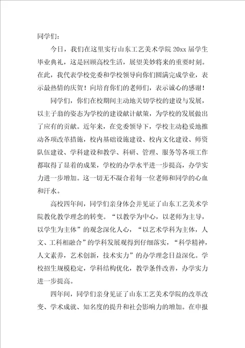 毕业演讲稿三篇