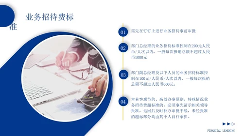 蓝色形状商务风企业报销制度培训PPT模板