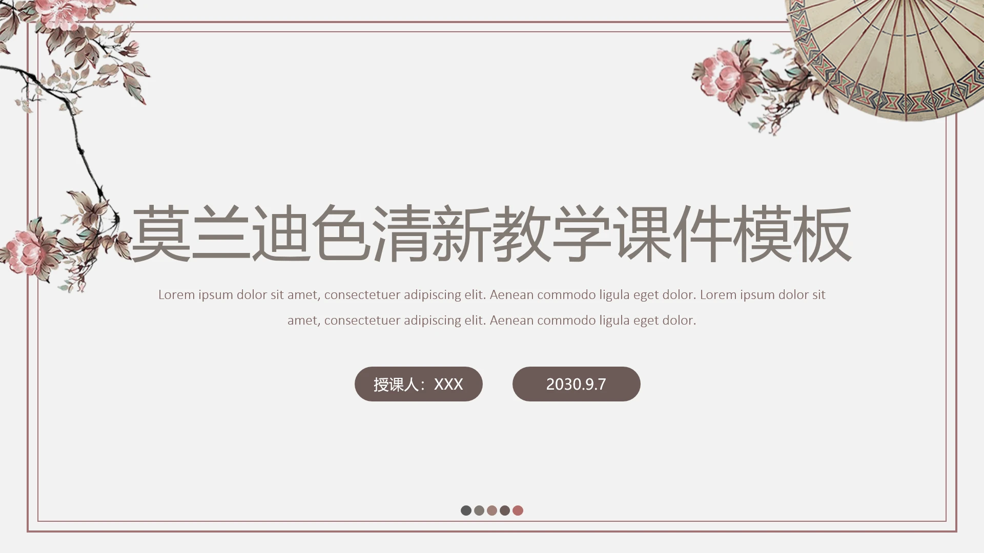莫兰迪色清新教学课件老是说课备课PPT模板