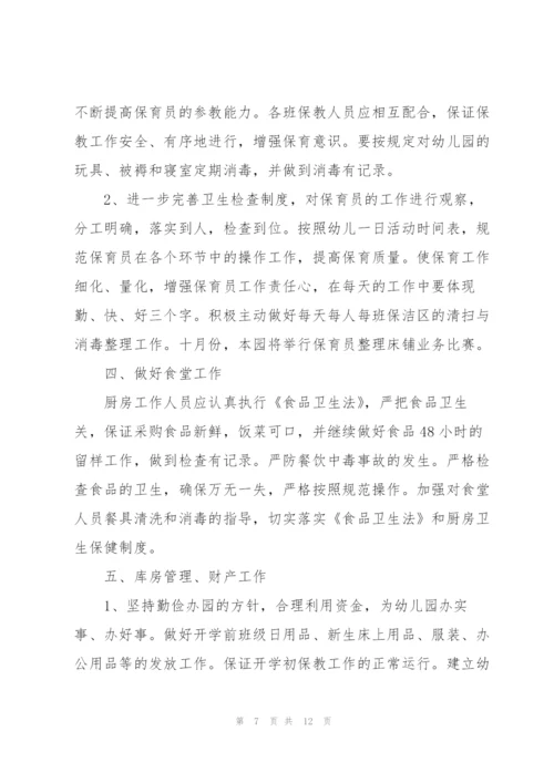 幼儿园副园长工作计划范文.docx
