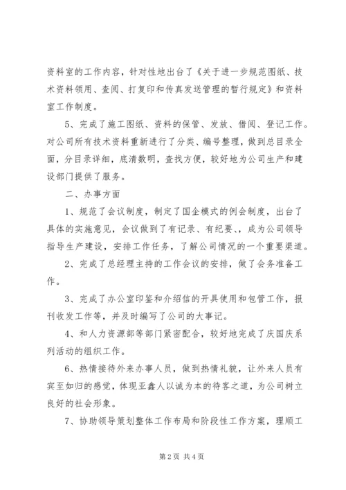 企业办公室年度工作总结总结.docx