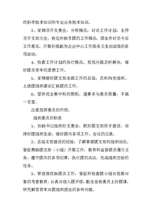 团支部政治学习制度