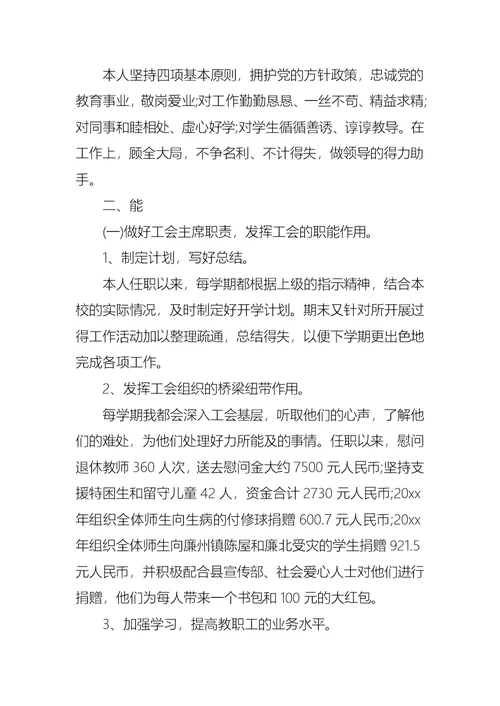 关于教师工作述职报告模板合集10篇