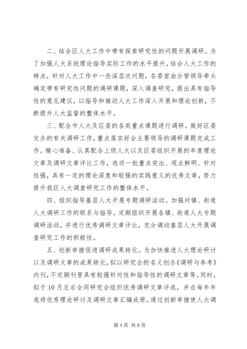 人员调研工作计划.docx