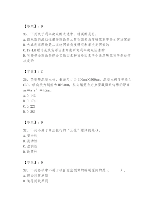 2024年国家电网招聘之经济学类题库及答案【各地真题】.docx