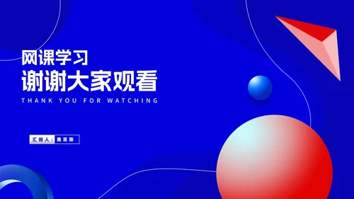 蓝色几何风网课教学在线说课PPT模板