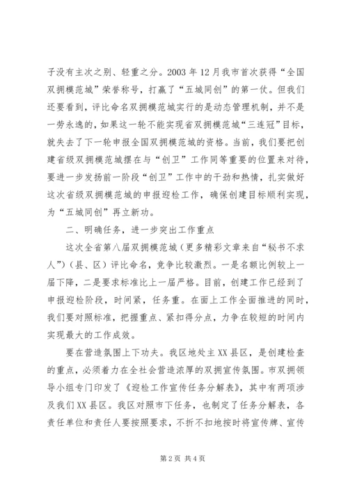 区委书记在全区双拥工作领导小组成员会议上的意见讲话 (3).docx