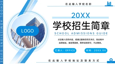 学校招生简章师资力量介绍通用PPT模板