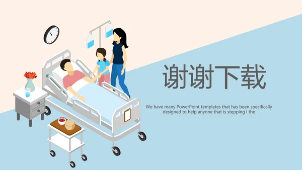 探望病人护理动态PPT