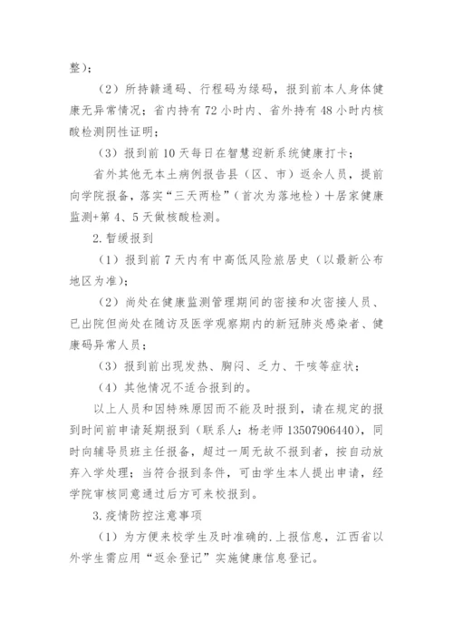 中职学校新生入学须知.docx