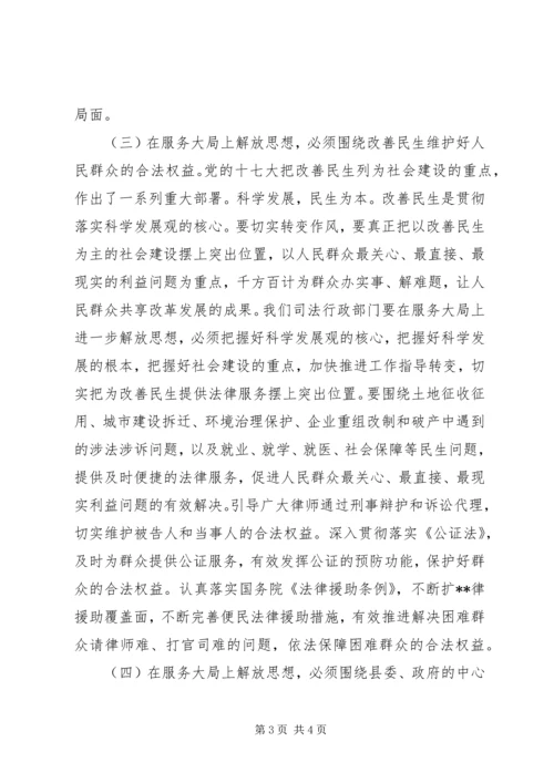 解放思想大讨论学习活动心得体会 (3).docx