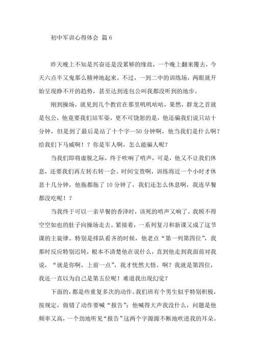 初中军训心得体会集合6篇.docx