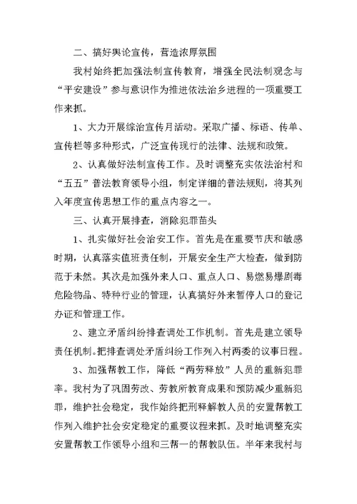 XX乡镇综治述职报告