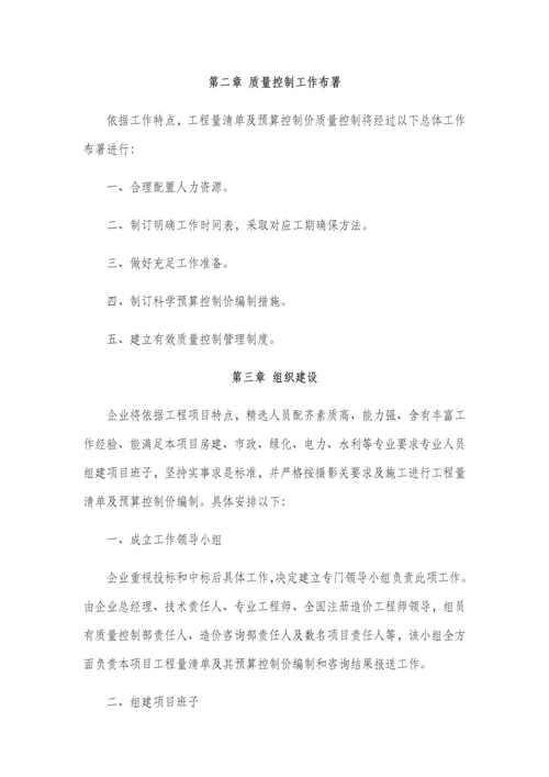服务专业方案清单及控制价编制.docx