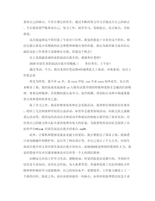 精编之应届生求职面试自我介绍模板.docx