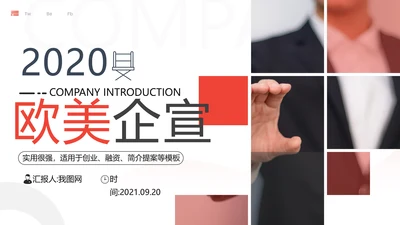 欧美风企业介绍公司简介宣传动态PPT模板