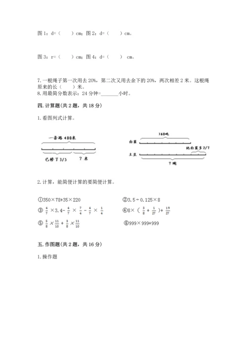 人教版六年级上册数学期末检测卷【完整版】.docx