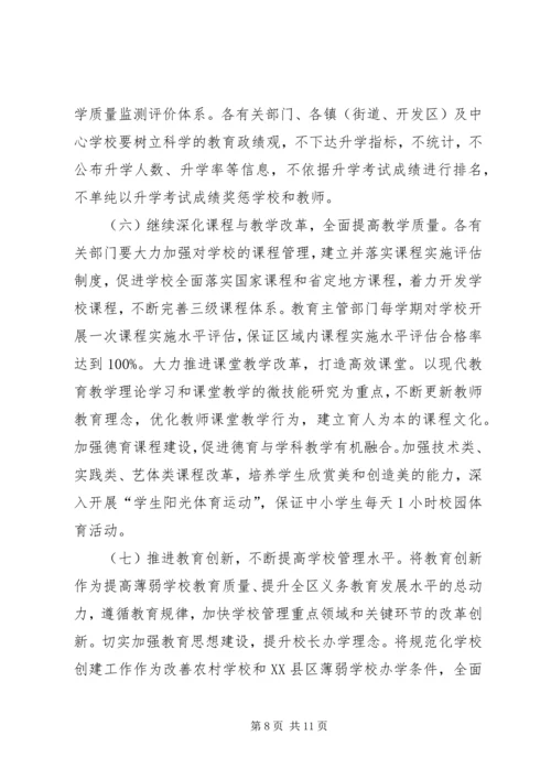 全区义务教育指导意见_1.docx