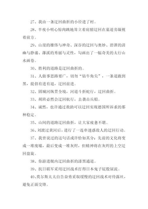 迂回的意思0.docx