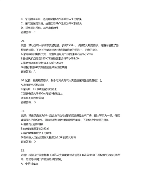 20222023年一级消防工程师消防安全技术实务考试题库含答案第190期