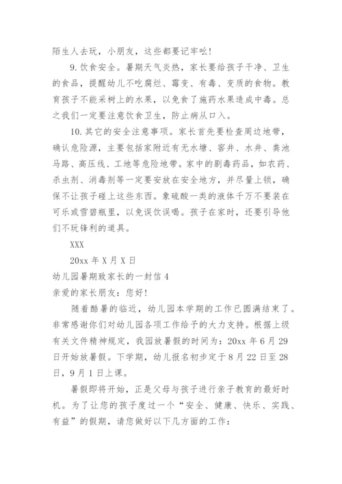 幼儿园暑期致家长的一封信.docx