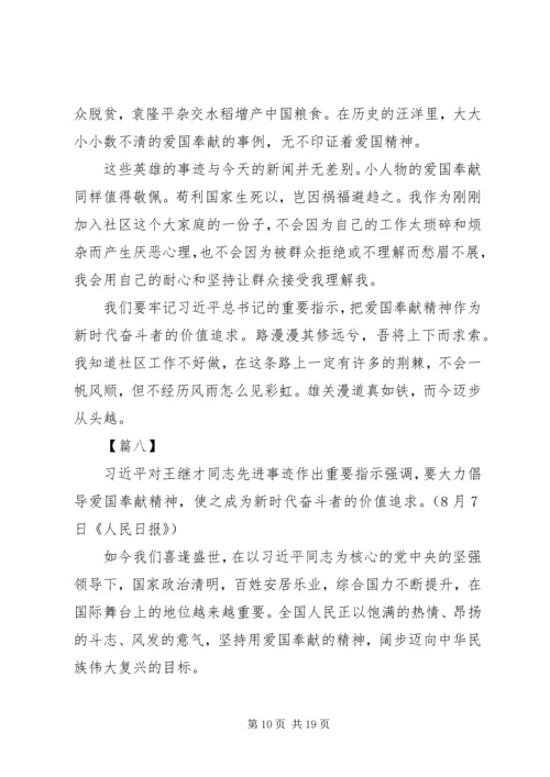 学习王继才先进事迹心得13篇.docx