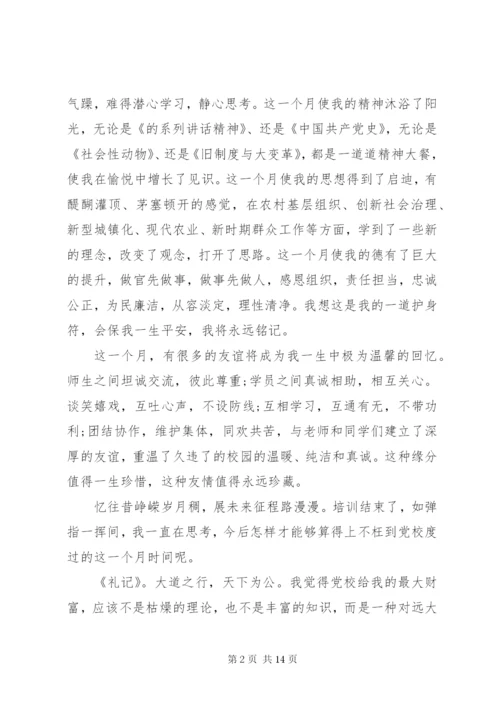 党校培训党性分析报告范文.docx