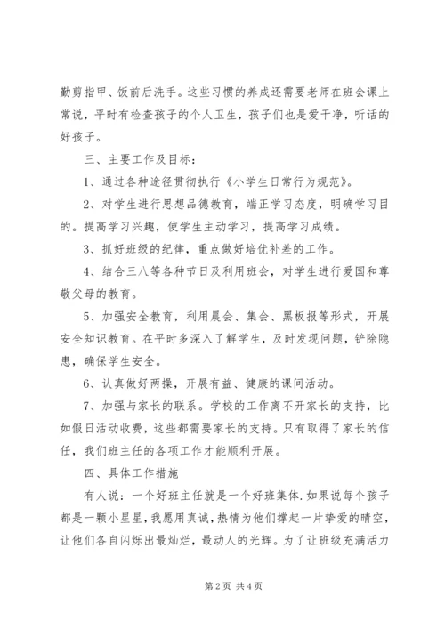 庄上小学一（2）美丽中队工作计划.docx