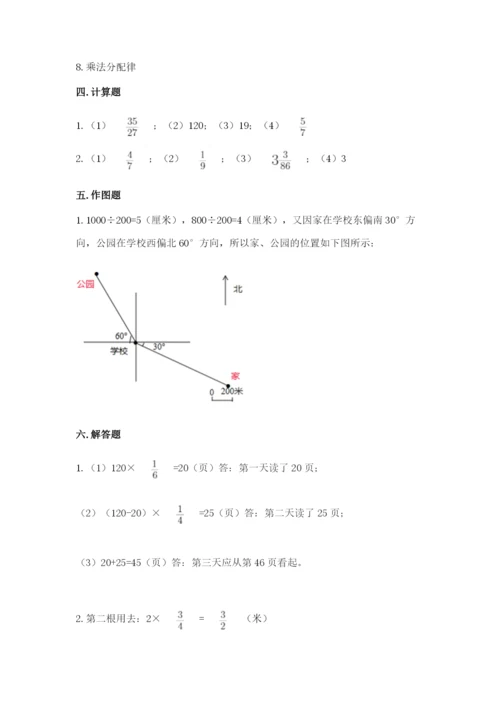 人教版六年级上册数学期中考试试卷【重点班】.docx