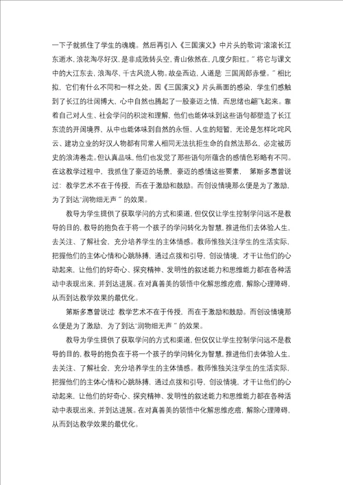 语文的教学反思一
