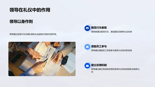 商务礼仪助业绩PPT模板