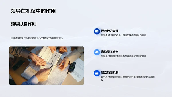 商务礼仪助业绩PPT模板