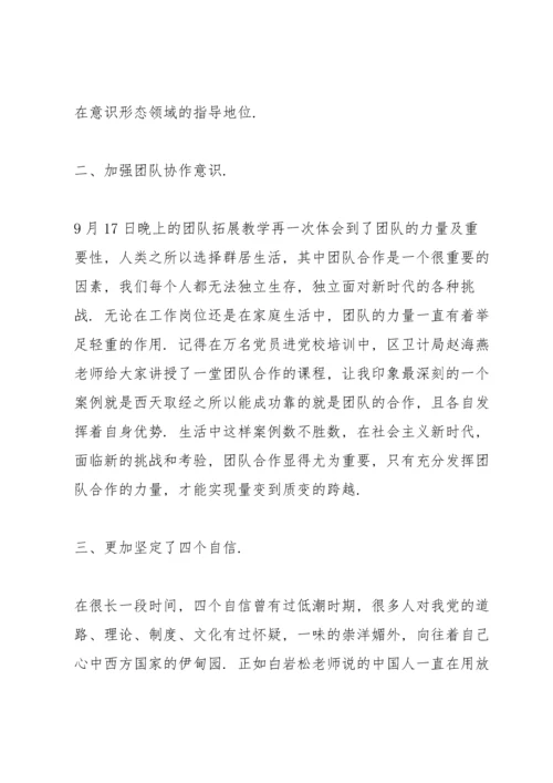 关于意识形态工作培训心得感悟集锦范文三篇.docx