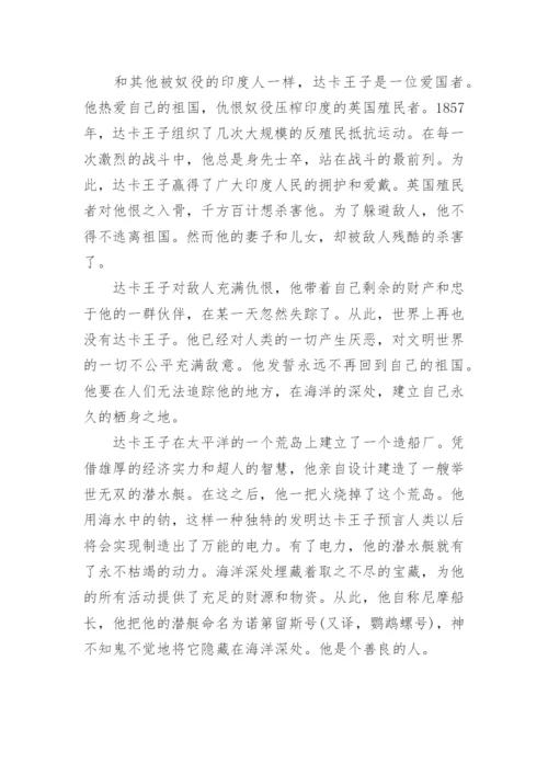 海底两万里的主要内容.docx