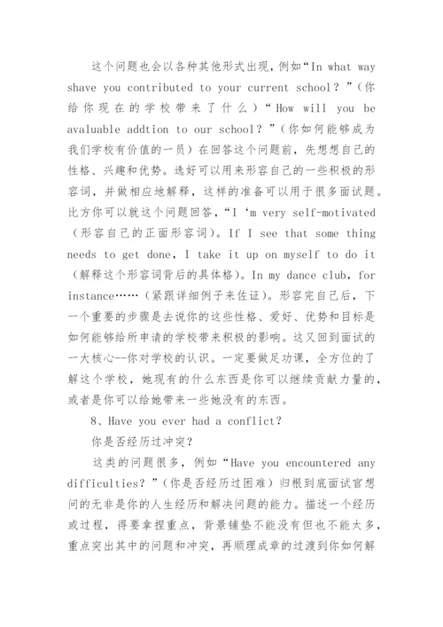 国际学校面试问题及回答.docx