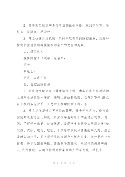 推进疫情防控常态化工作方案.docx