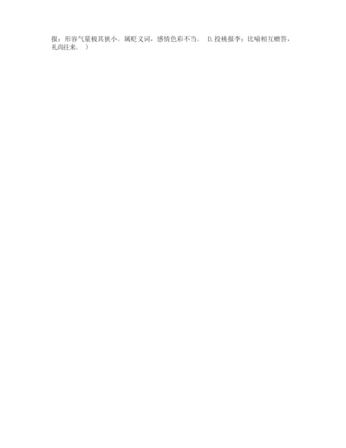 高考题语文成语解释题.docx