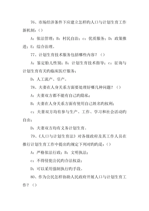 2023年人口和计划生育基础知识竞赛试题及答案.docx