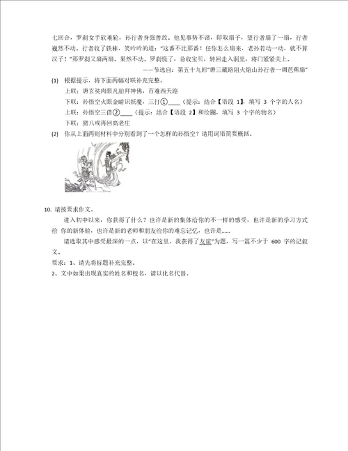 2022年湖北武汉市江岸区七年级上学期期末语文试卷