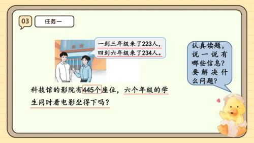 2.4 用估算解决问题 课件（共26张PPT）人教版 三年级上册数学