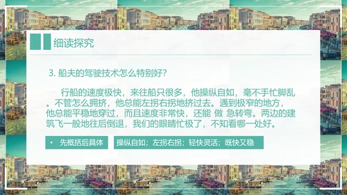 威尼斯的小艇小学语文教学PPT课件