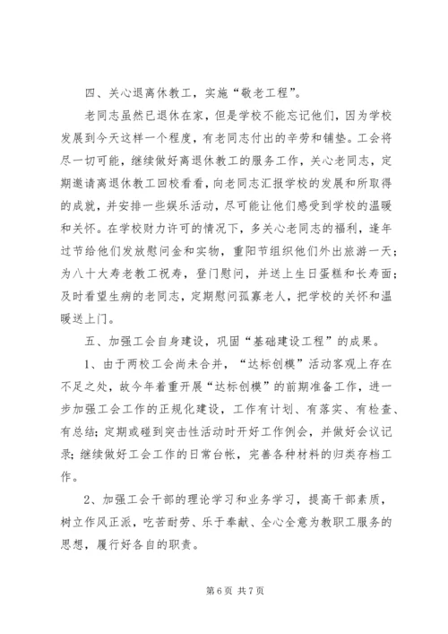 二00六年工会工作计划.docx