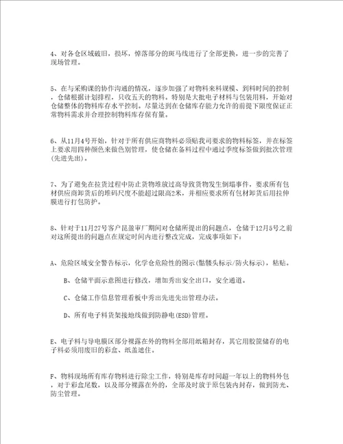 仓储工作总结精选18篇